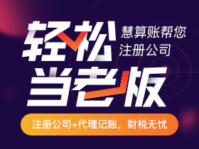 注册公司 注册公司