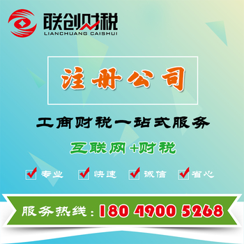注册公司 注册公司