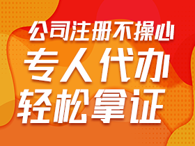 注册公司流程是什么?