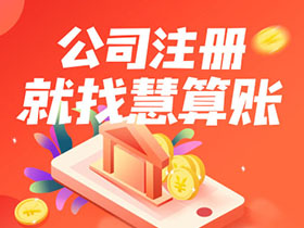 新公司注册代办后,企业老板还需要做哪些
